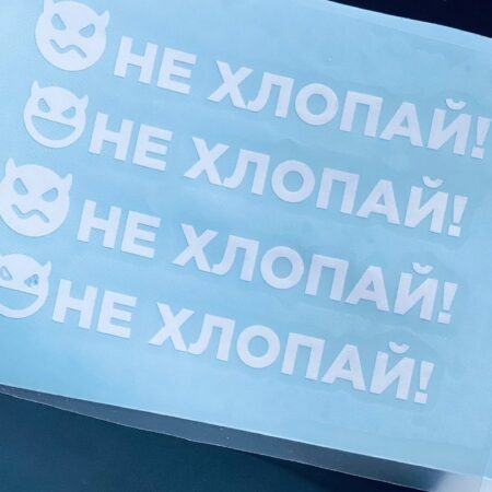 наклейка на автот (Копировать)
